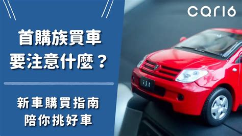 看車要注意什麼|3 大交車注意事項 & 流程說明，第一次交車必讀！